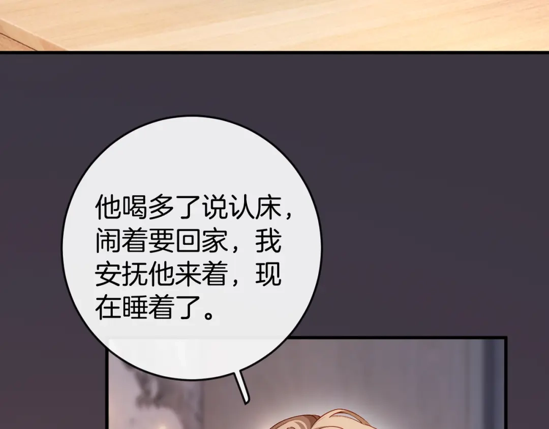 《伪装名流》第71话 请求照顾恩恩 第9页