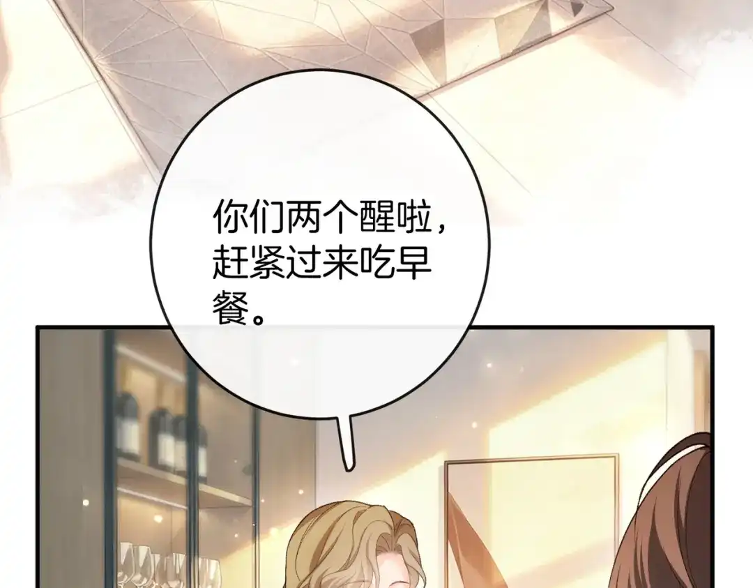 《伪装名流》第71话 请求照顾恩恩 第29页