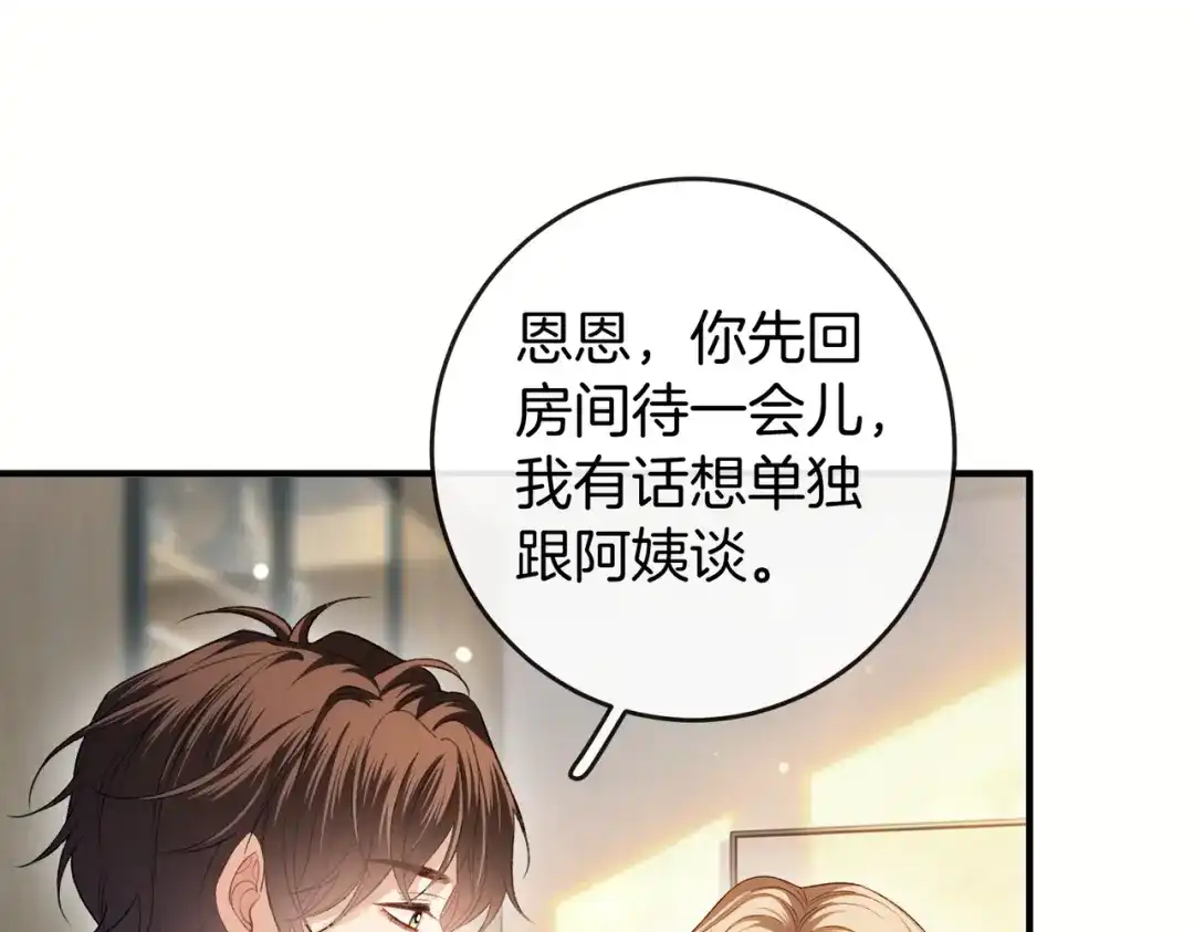 《伪装名流》第71话 请求照顾恩恩 第49页