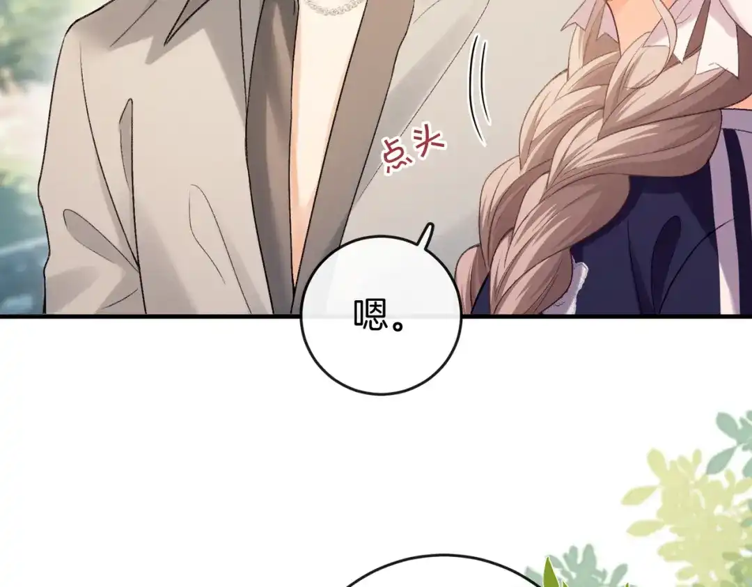《伪装名流》第71话 请求照顾恩恩 第99页