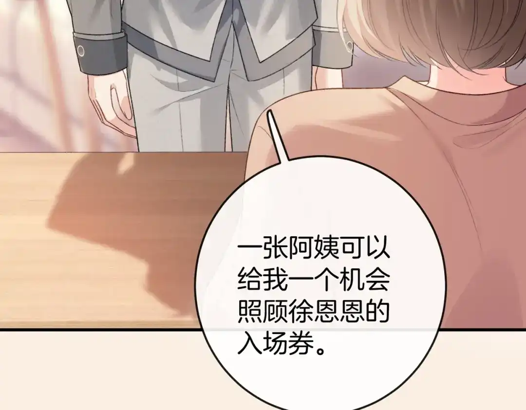 《伪装名流》第71话 请求照顾恩恩 第63页