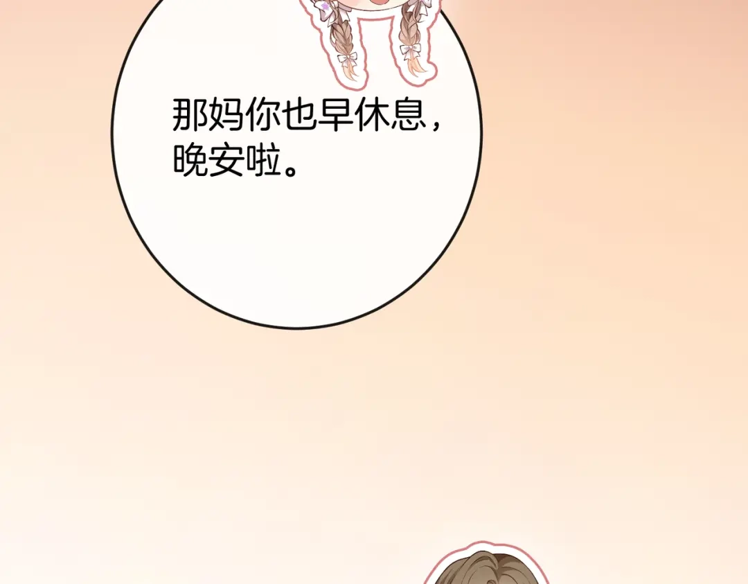 《伪装名流》第71话 请求照顾恩恩 第24页