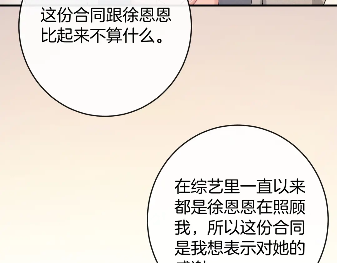 《伪装名流》第71话 请求照顾恩恩 第59页