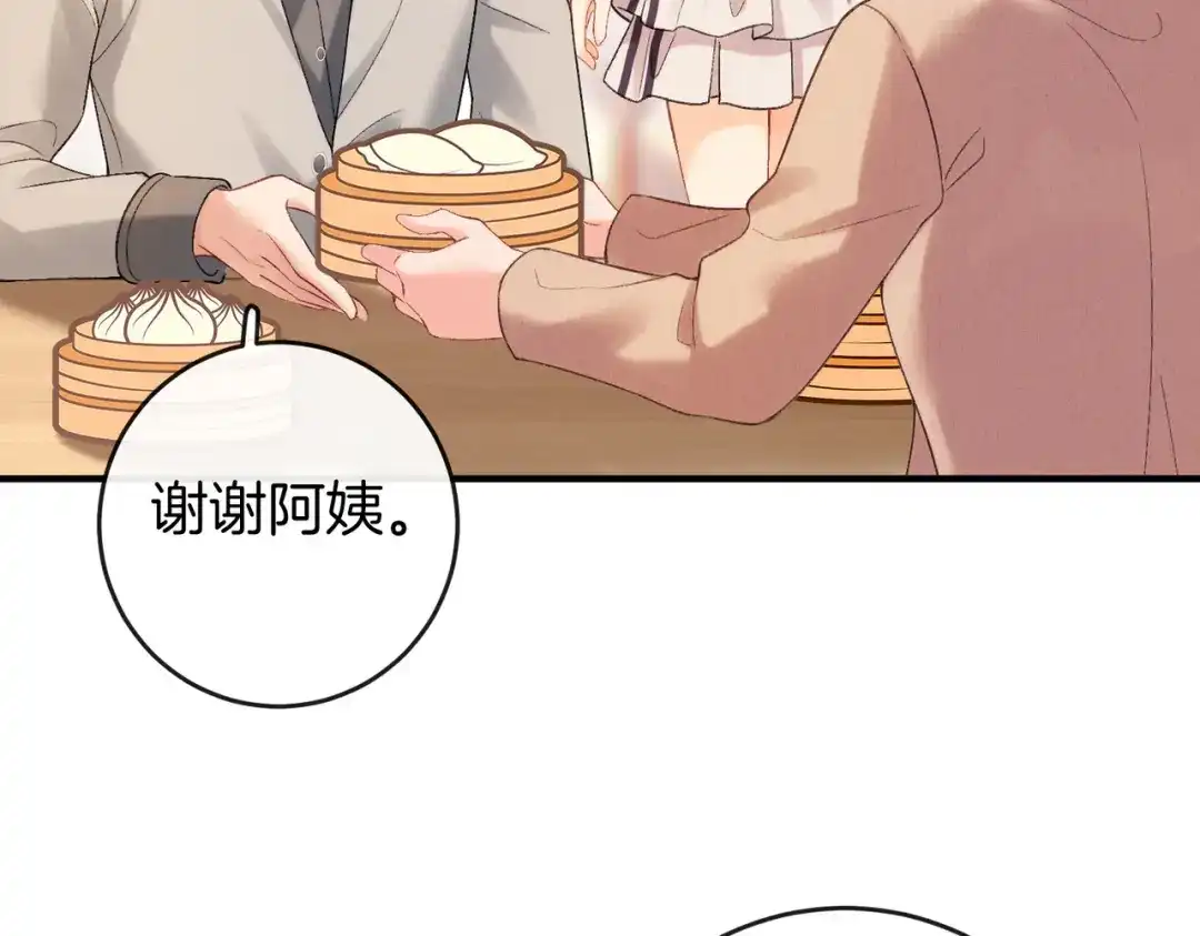 《伪装名流》第71话 请求照顾恩恩 第86页