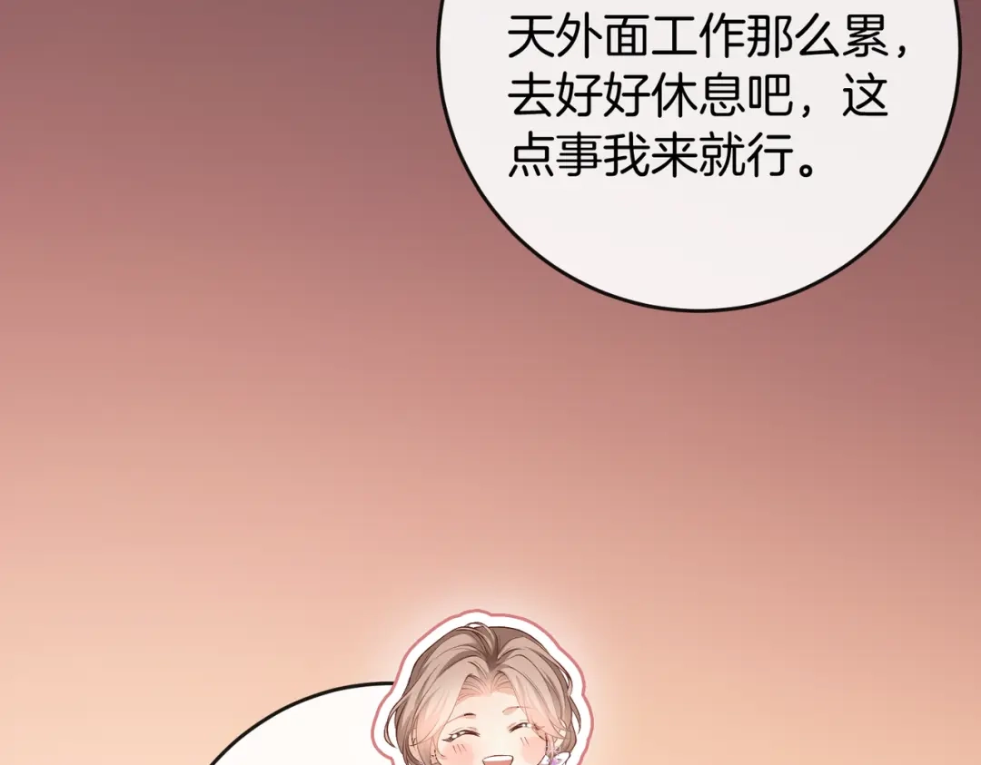 《伪装名流》第71话 请求照顾恩恩 第23页