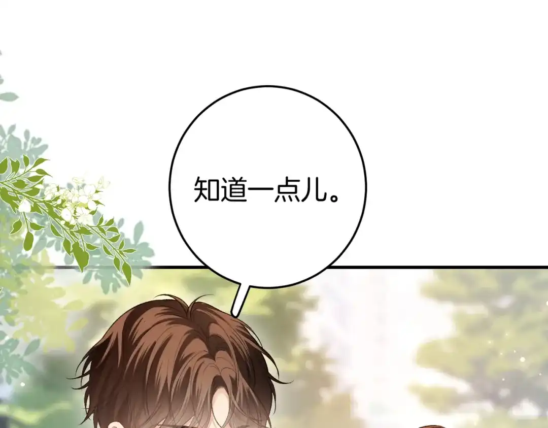 《伪装名流》第72话 徐恩恩，我喜欢你！ 第13页