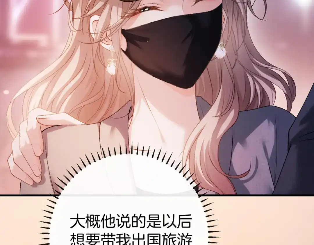 《伪装名流》第72话 徐恩恩，我喜欢你！ 第86页