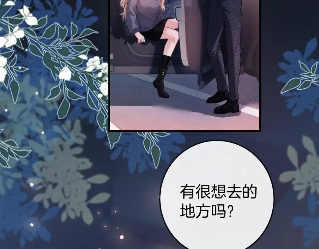 《伪装名流》第72话 徐恩恩，我喜欢你！ 第55页