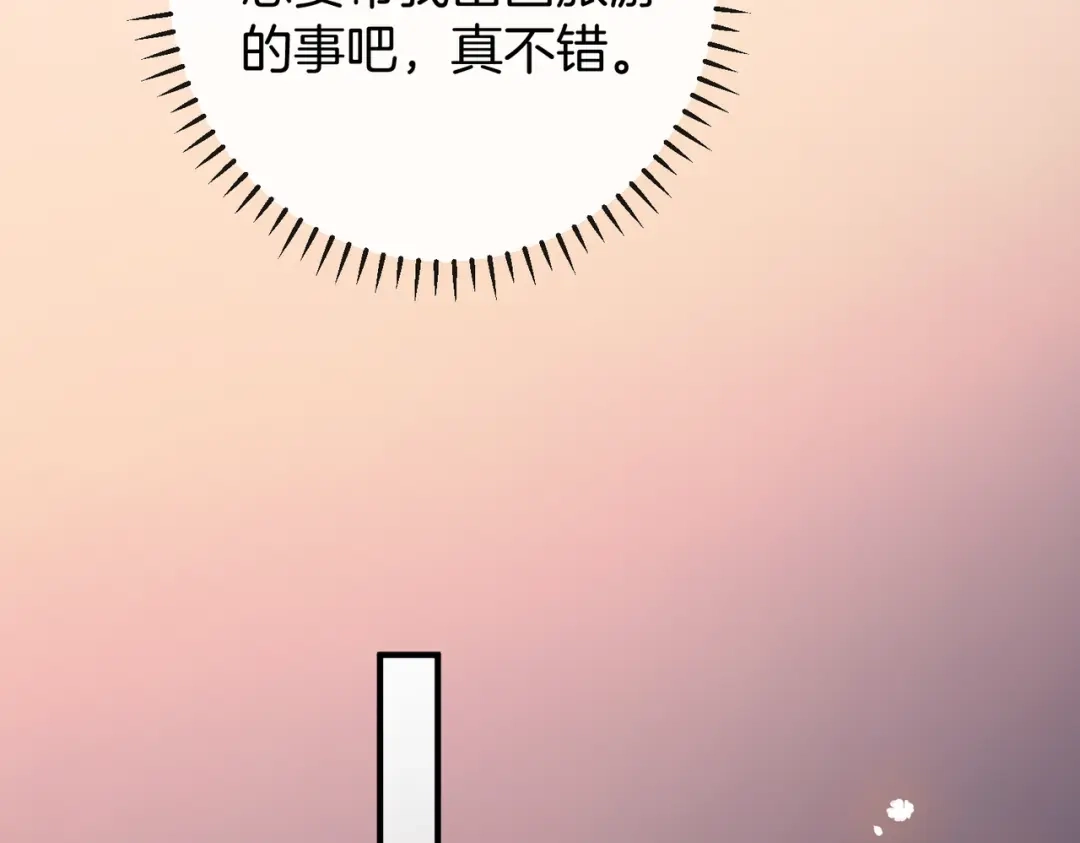 《伪装名流》第72话 徐恩恩，我喜欢你！ 第87页
