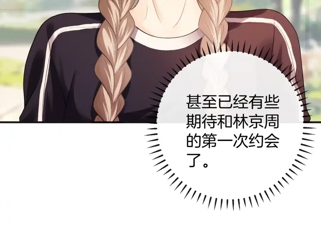 《伪装名流》第72话 徐恩恩，我喜欢你！ 第44页
