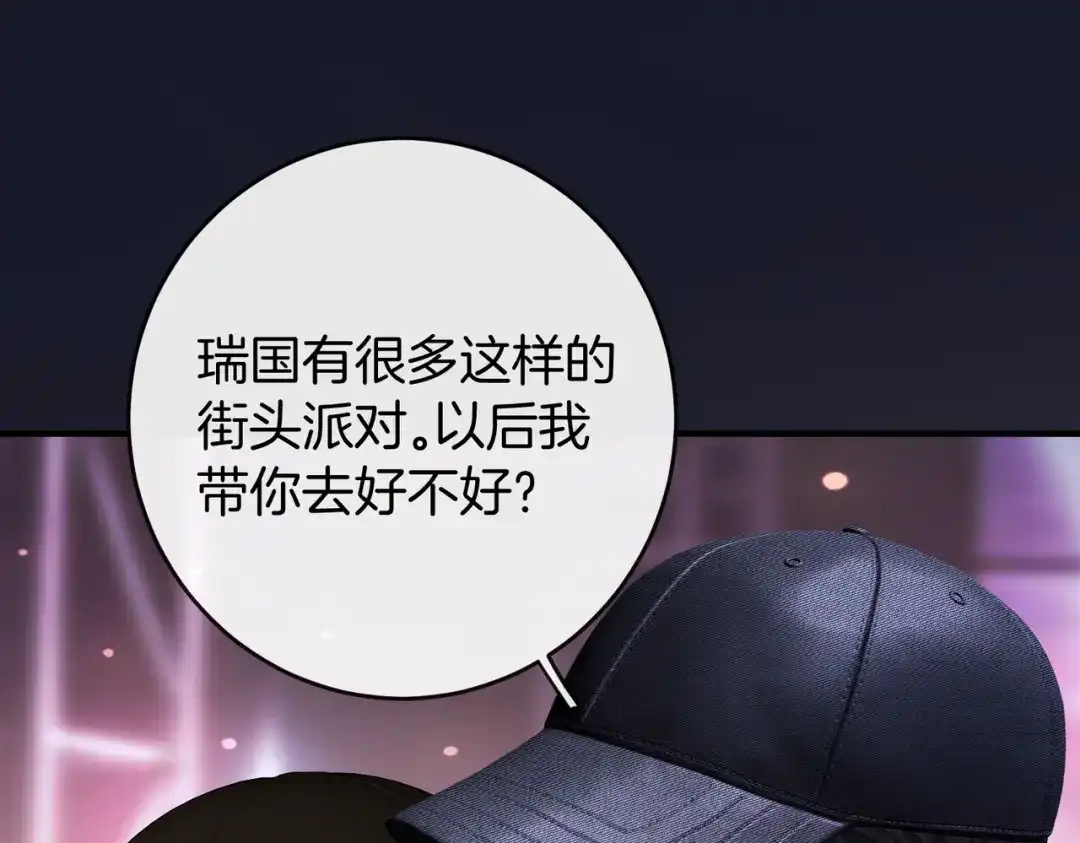 《伪装名流》第72话 徐恩恩，我喜欢你！ 第83页
