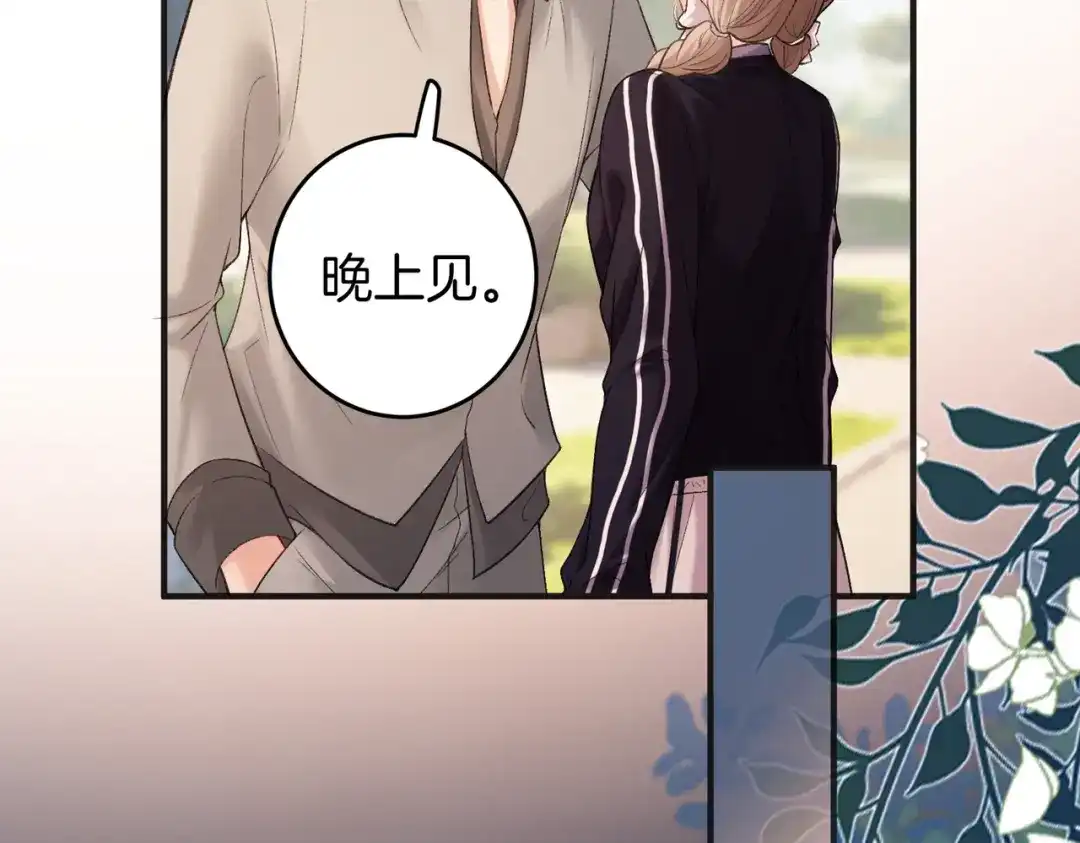 《伪装名流》第72话 徐恩恩，我喜欢你！ 第46页