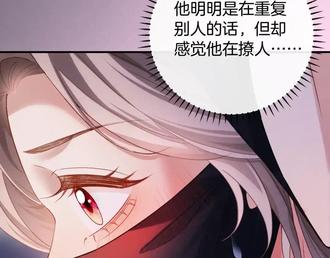 《伪装名流》第72话 徐恩恩，我喜欢你！ 第73页