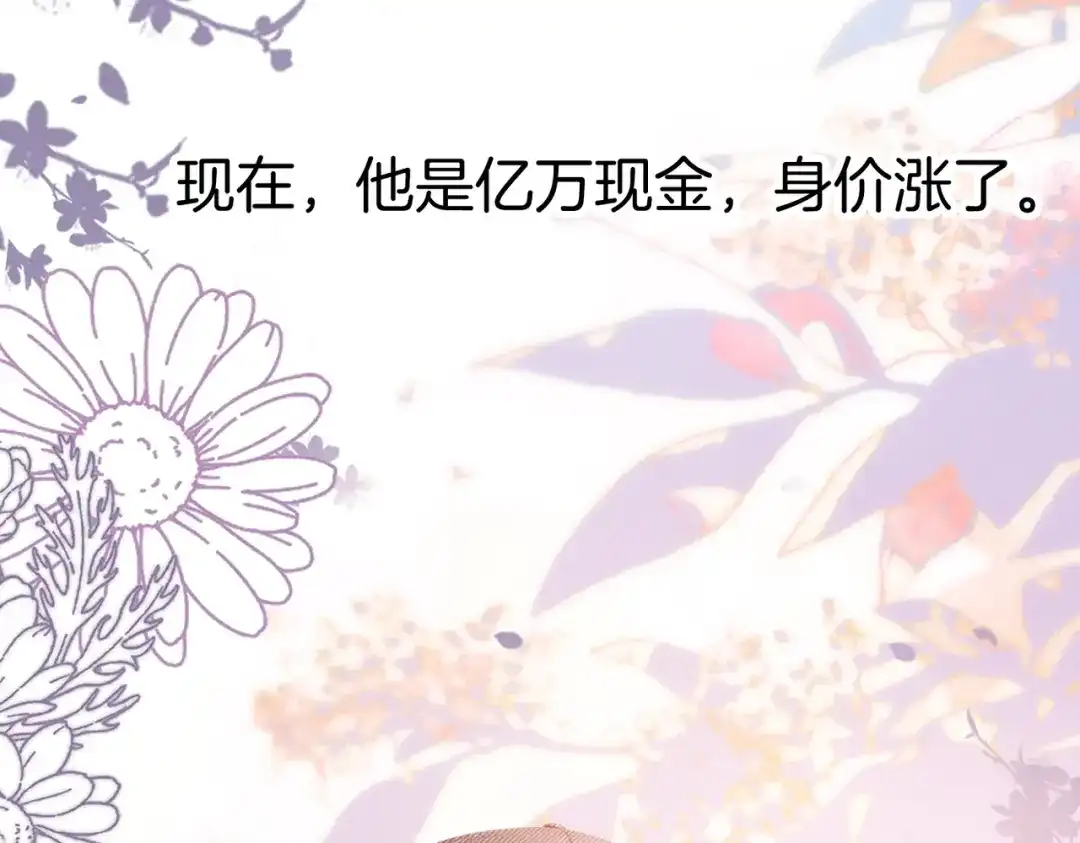 《伪装名流》第72话 徐恩恩，我喜欢你！ 第109页