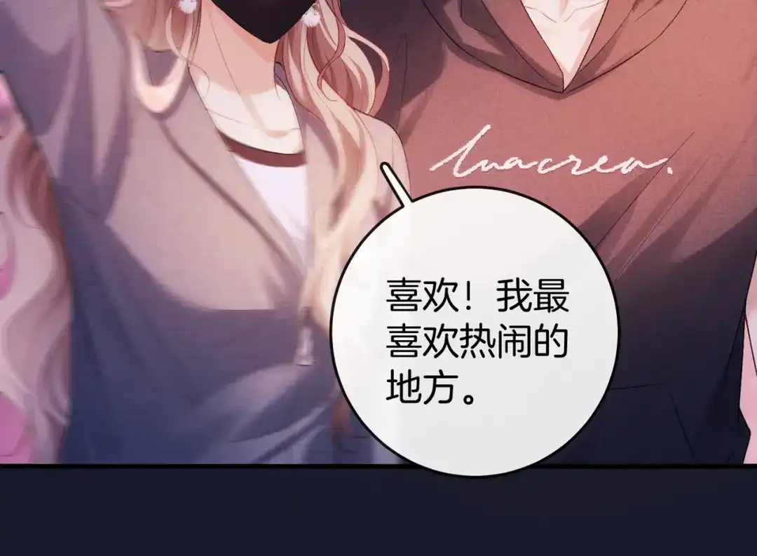 《伪装名流》第72话 徐恩恩，我喜欢你！ 第82页