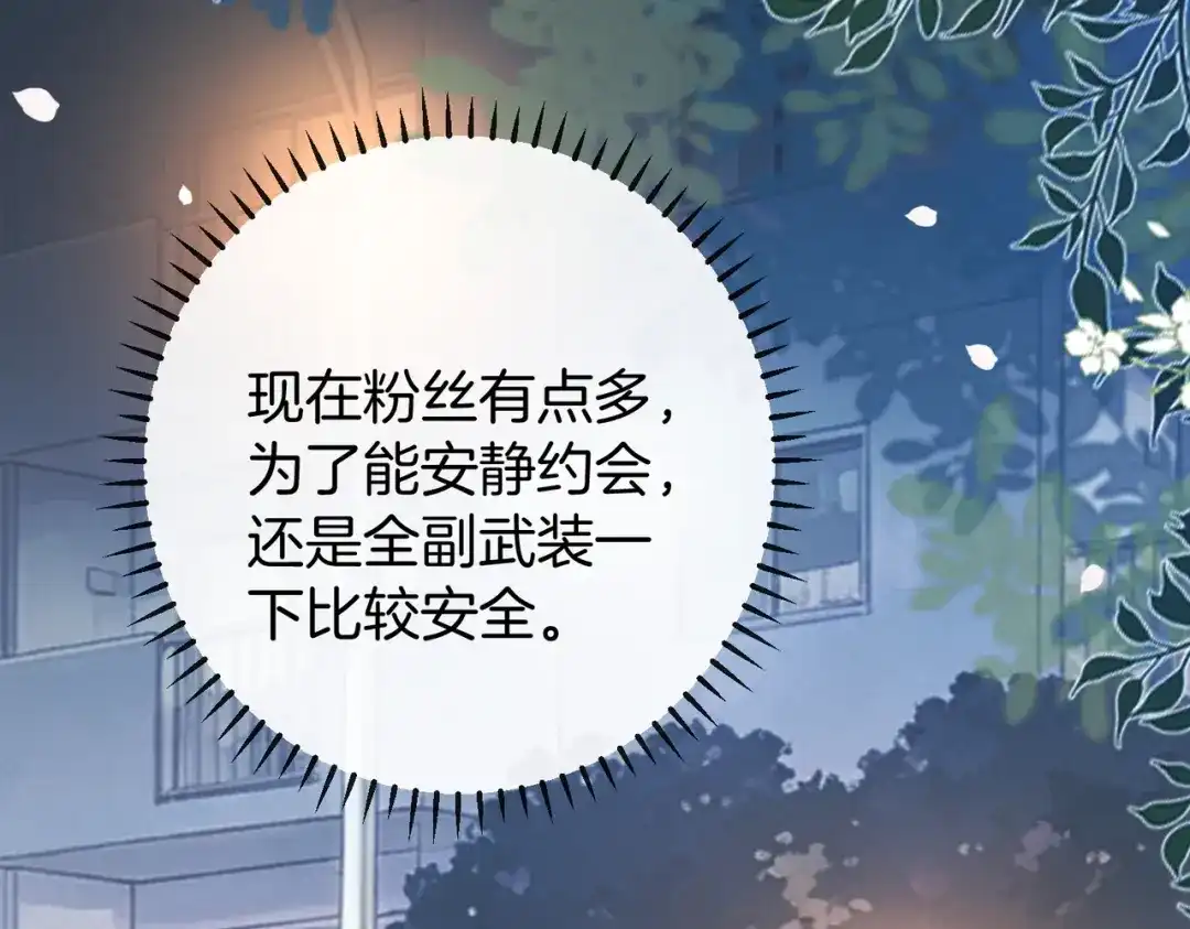《伪装名流》第72话 徐恩恩，我喜欢你！ 第48页
