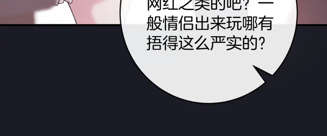 《伪装名流》第72话 徐恩恩，我喜欢你！ 第65页