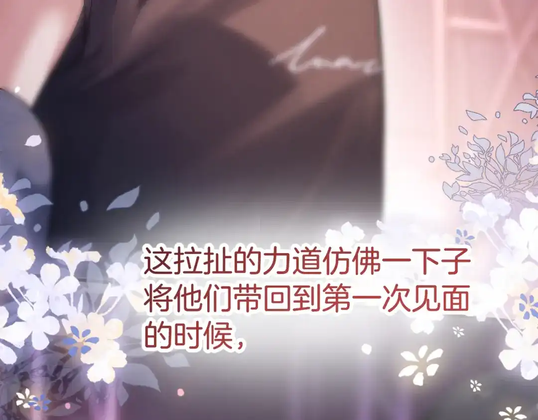 《伪装名流》第72话 徐恩恩，我喜欢你！ 第98页