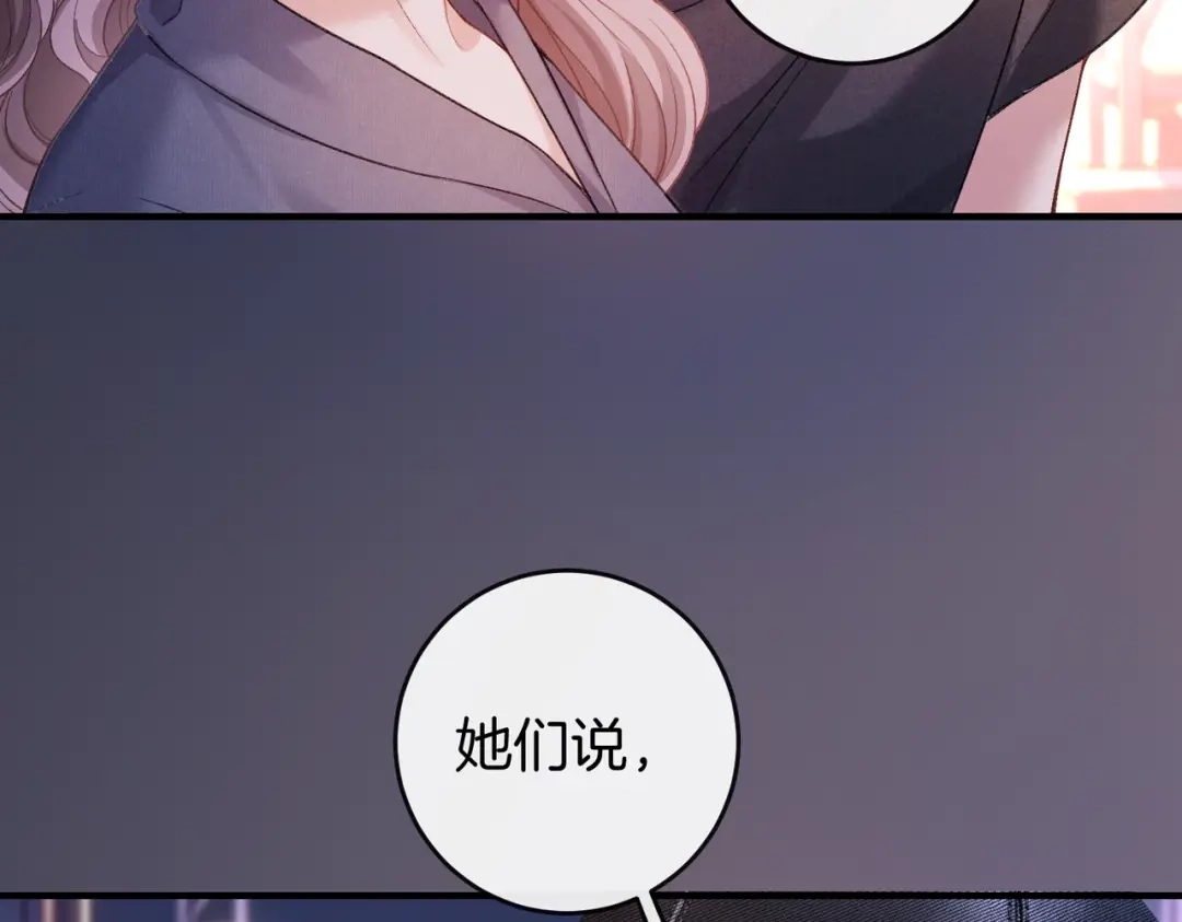 《伪装名流》第72话 徐恩恩，我喜欢你！ 第70页
