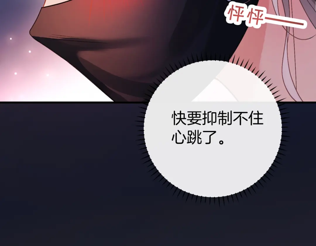 《伪装名流》第72话 徐恩恩，我喜欢你！ 第74页