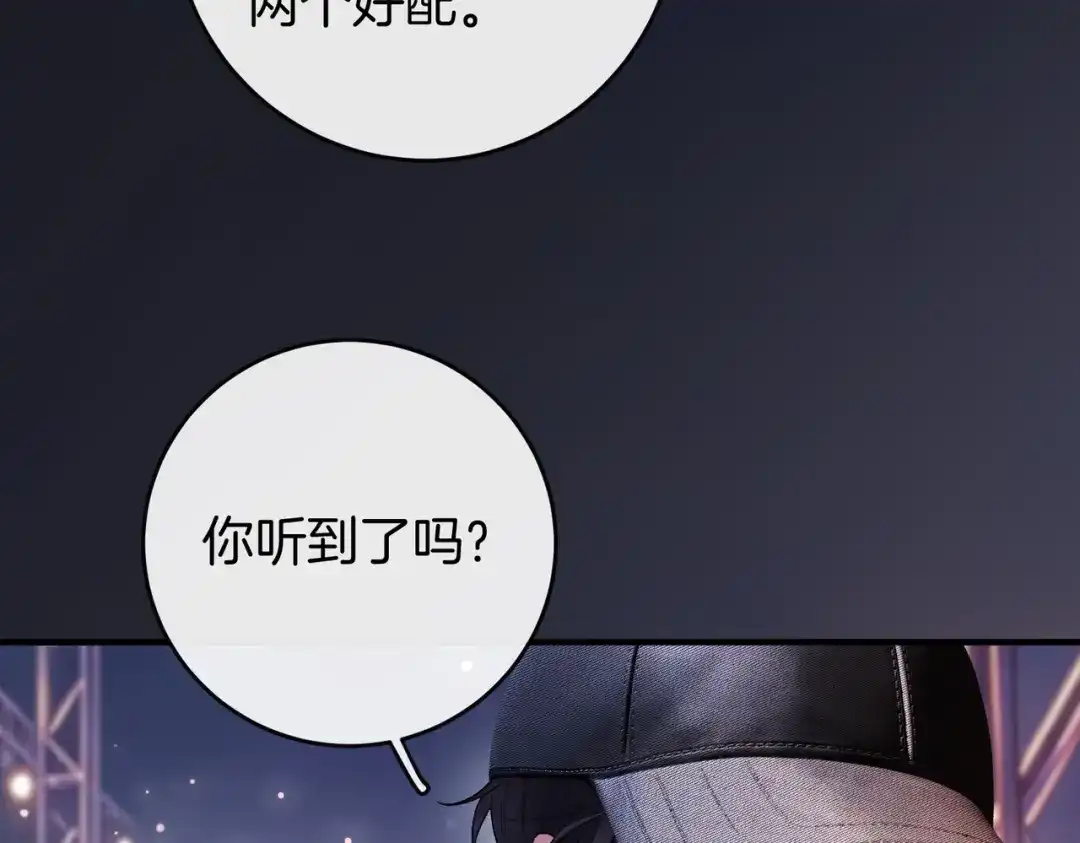 《伪装名流》第72话 徐恩恩，我喜欢你！ 第68页