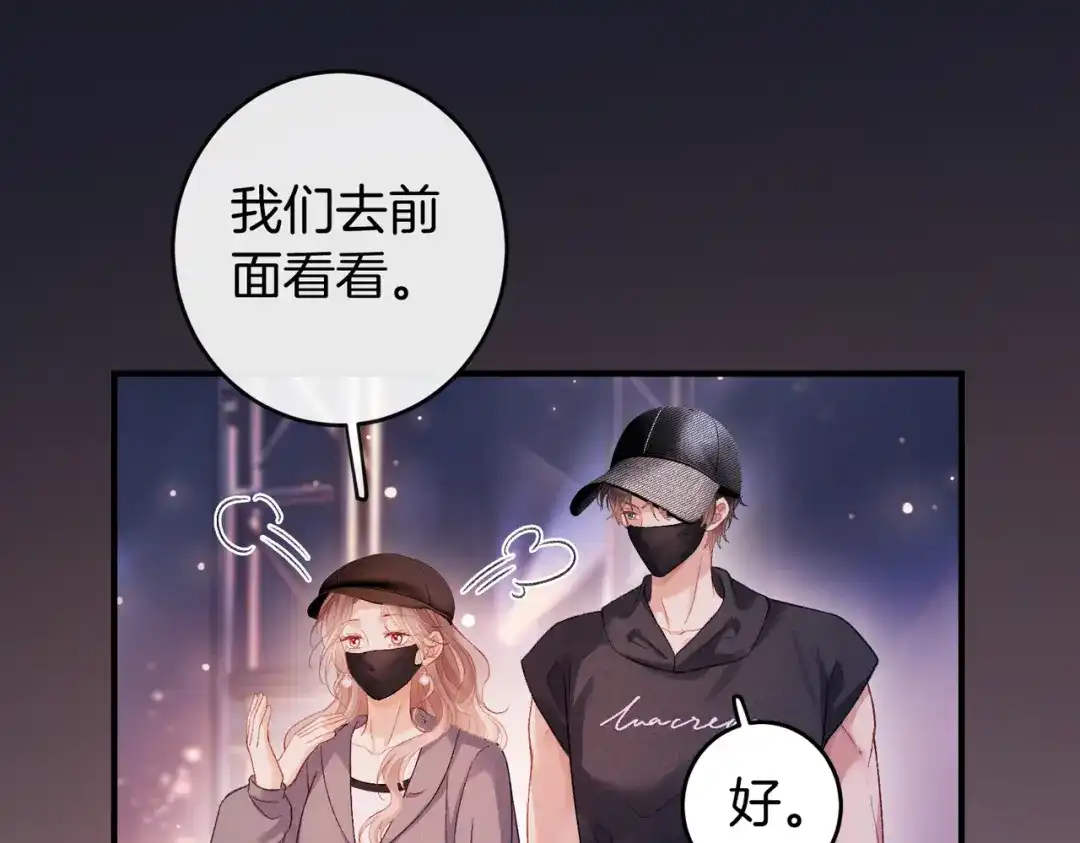 《伪装名流》第72话 徐恩恩，我喜欢你！ 第75页