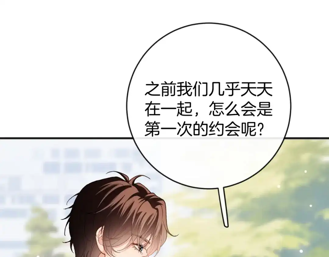 《伪装名流》第72话 徐恩恩，我喜欢你！ 第40页