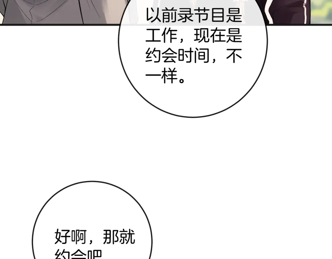 《伪装名流》第72话 徐恩恩，我喜欢你！ 第42页
