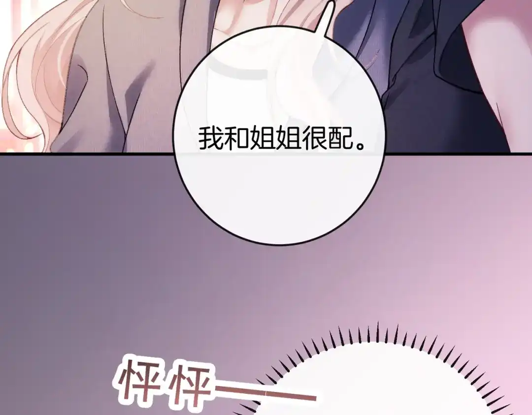 《伪装名流》第72话 徐恩恩，我喜欢你！ 第72页