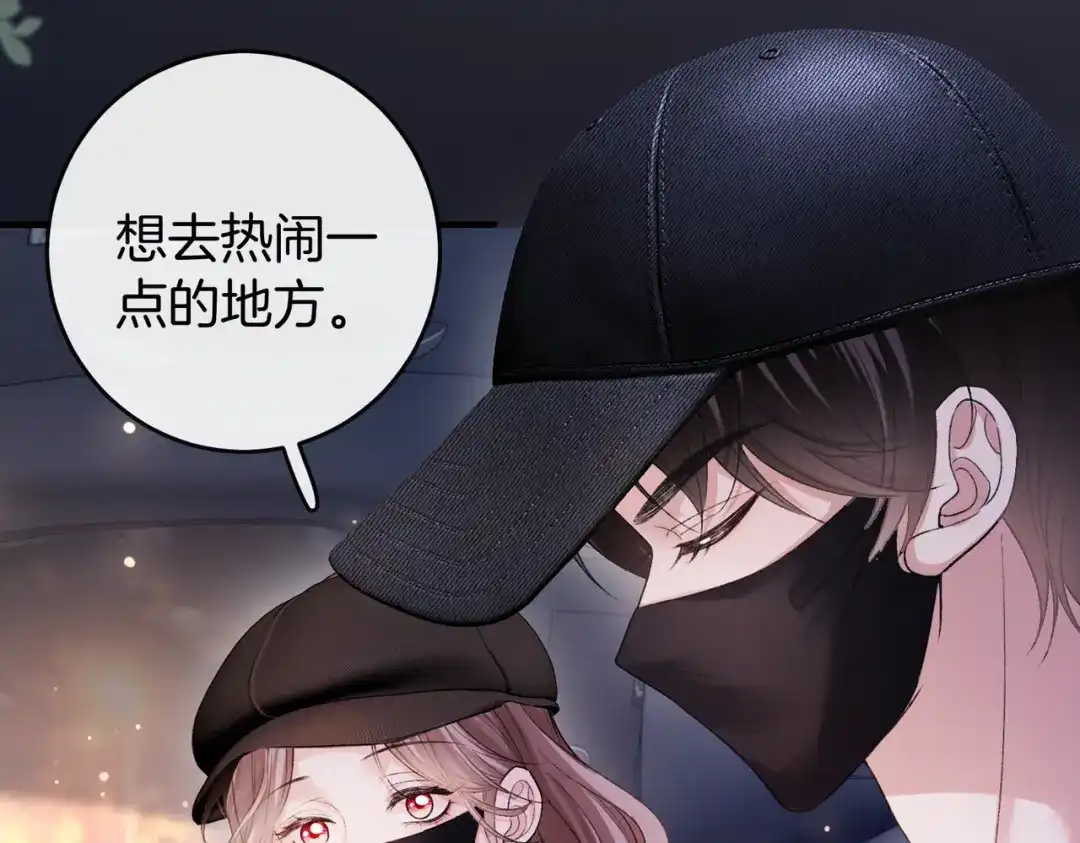 《伪装名流》第72话 徐恩恩，我喜欢你！ 第58页