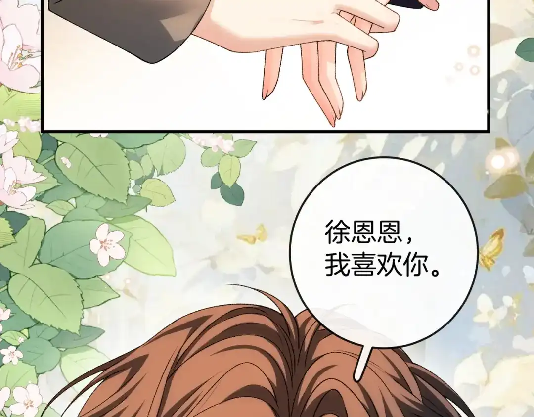 《伪装名流》第72话 徐恩恩，我喜欢你！ 第26页