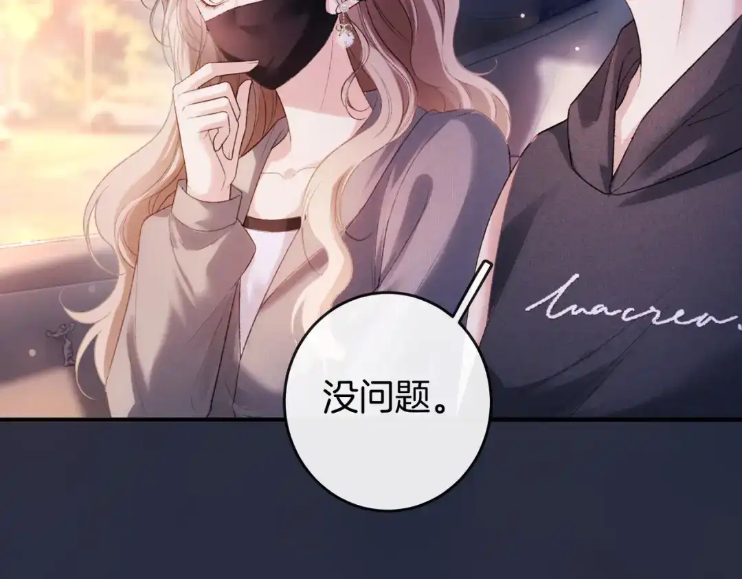 《伪装名流》第72话 徐恩恩，我喜欢你！ 第59页