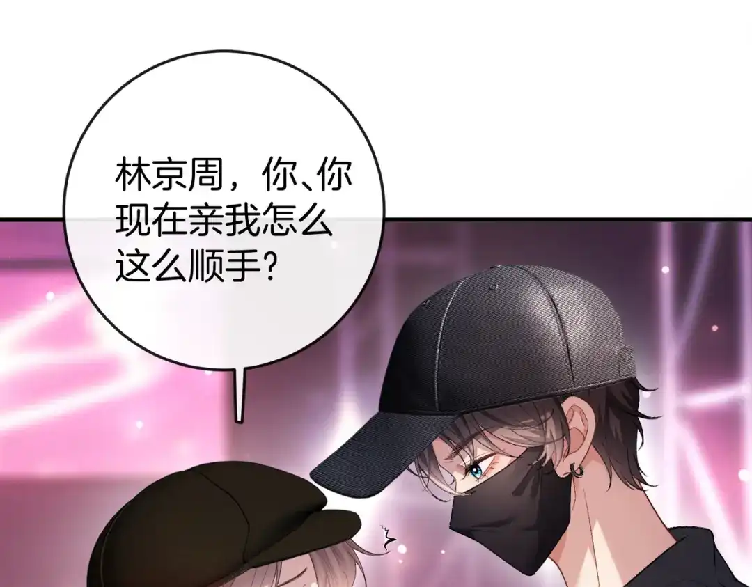 《伪装名流》第73话 正式在一起 第5页