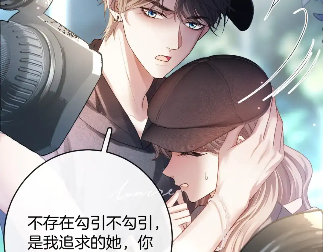《伪装名流》第73话 正式在一起 第81页