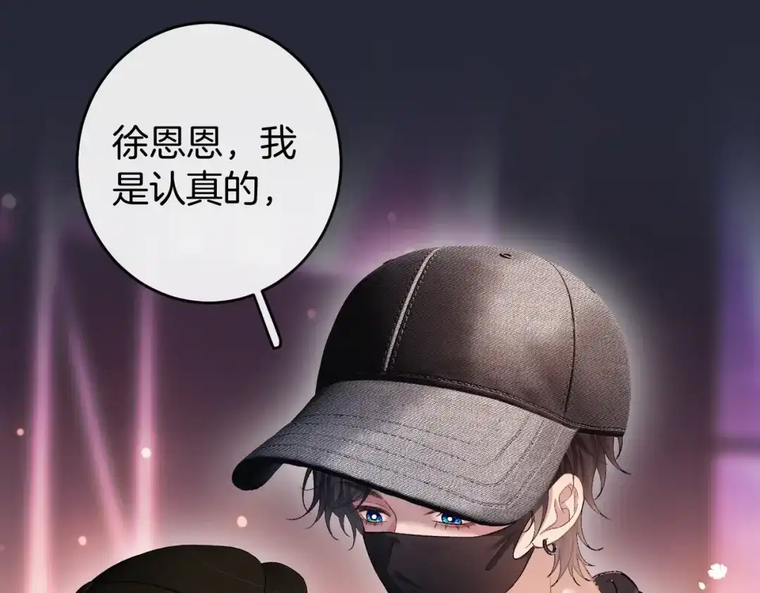 《伪装名流》第73话 正式在一起 第12页