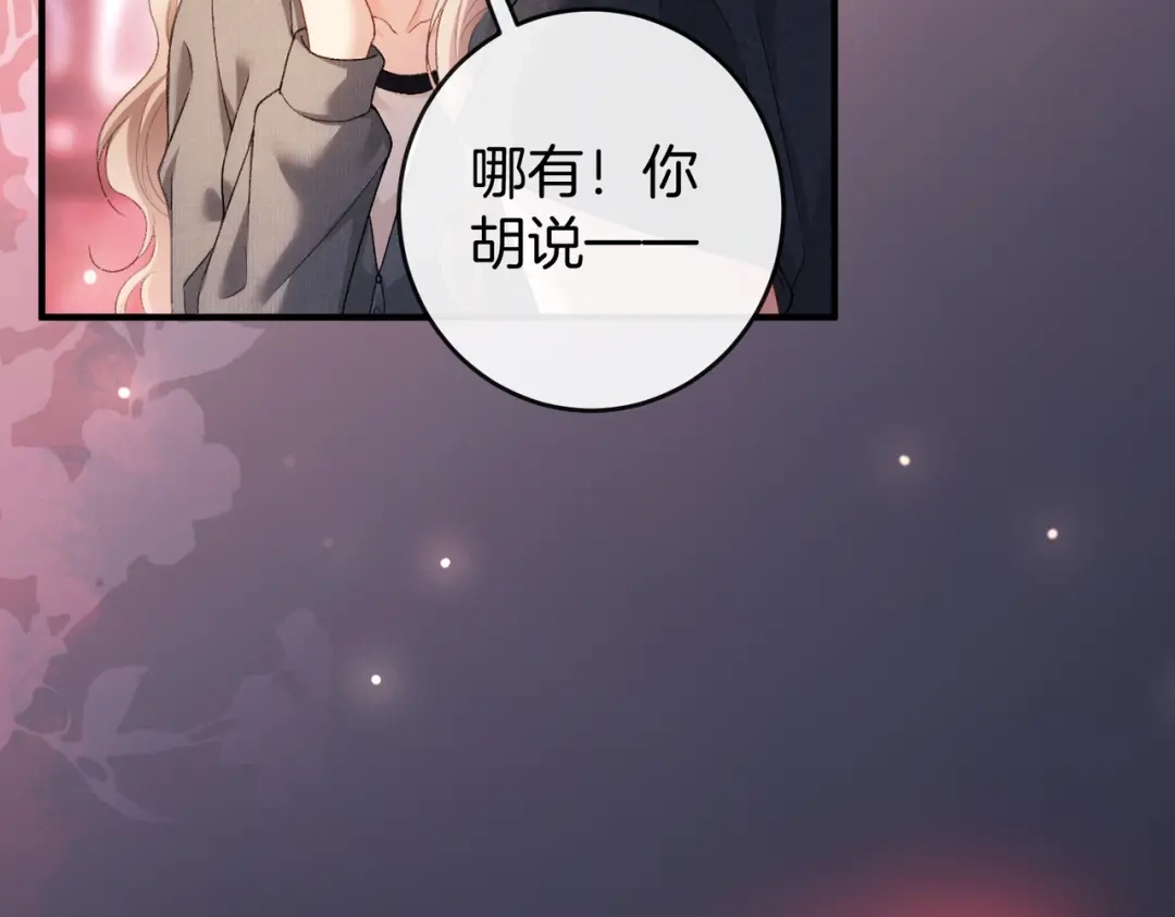 《伪装名流》第73话 正式在一起 第10页