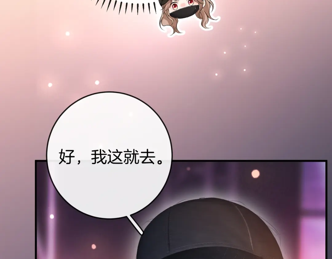 《伪装名流》第73话 正式在一起 第25页
