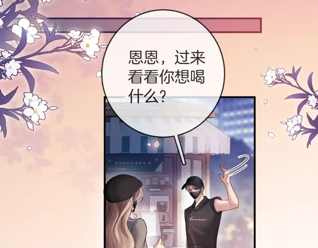 《伪装名流》第73话 正式在一起 第30页