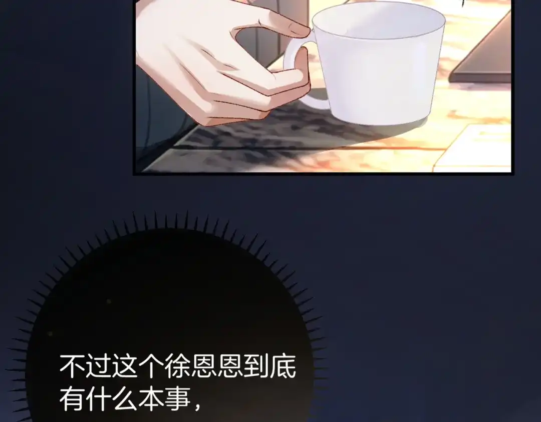 《伪装名流》第73话 正式在一起 第96页