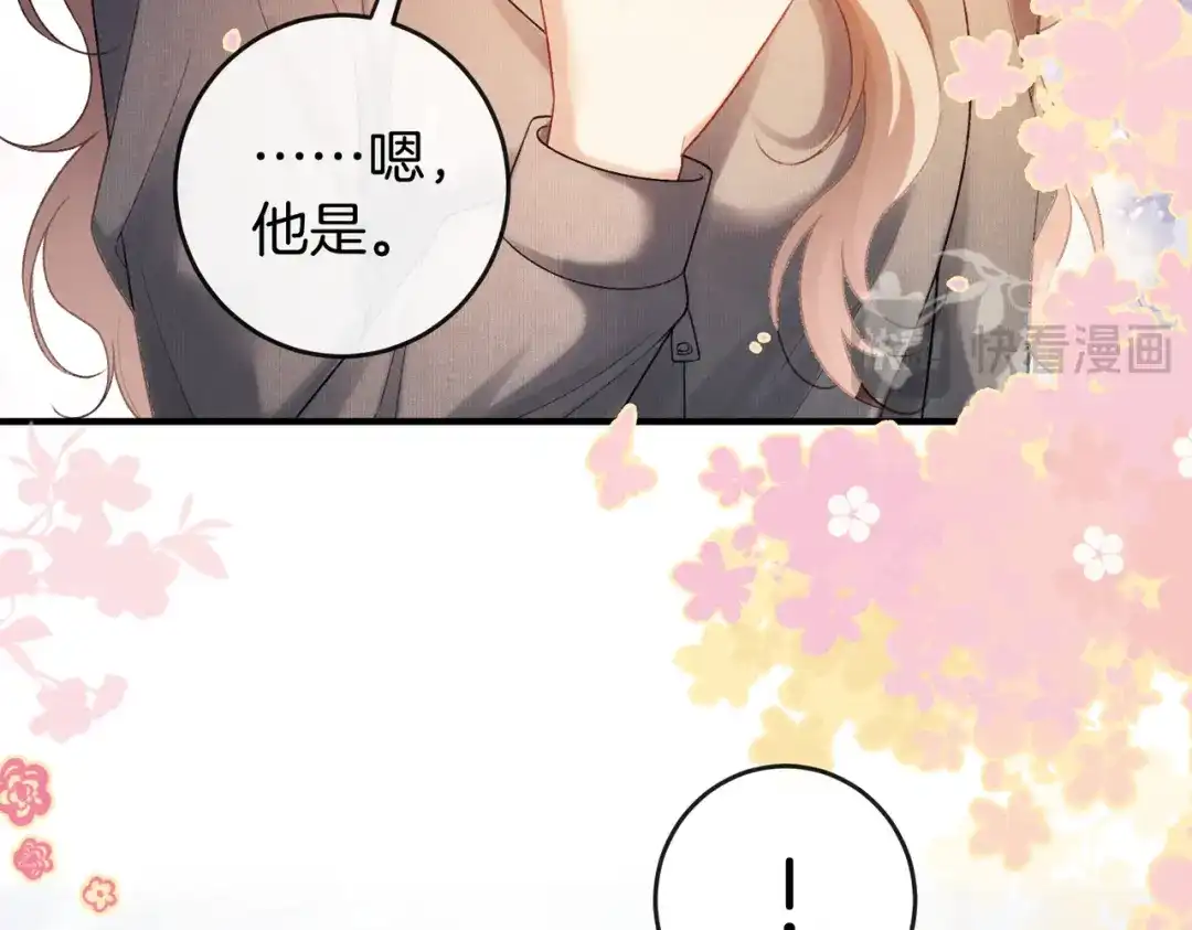 《伪装名流》第73话 正式在一起 第46页