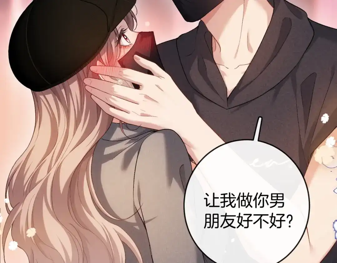 《伪装名流》第73话 正式在一起 第13页