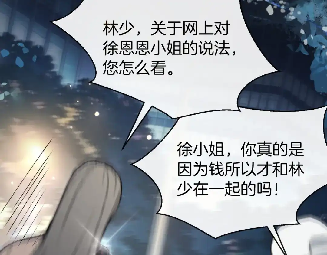 《伪装名流》第73话 正式在一起 第73页
