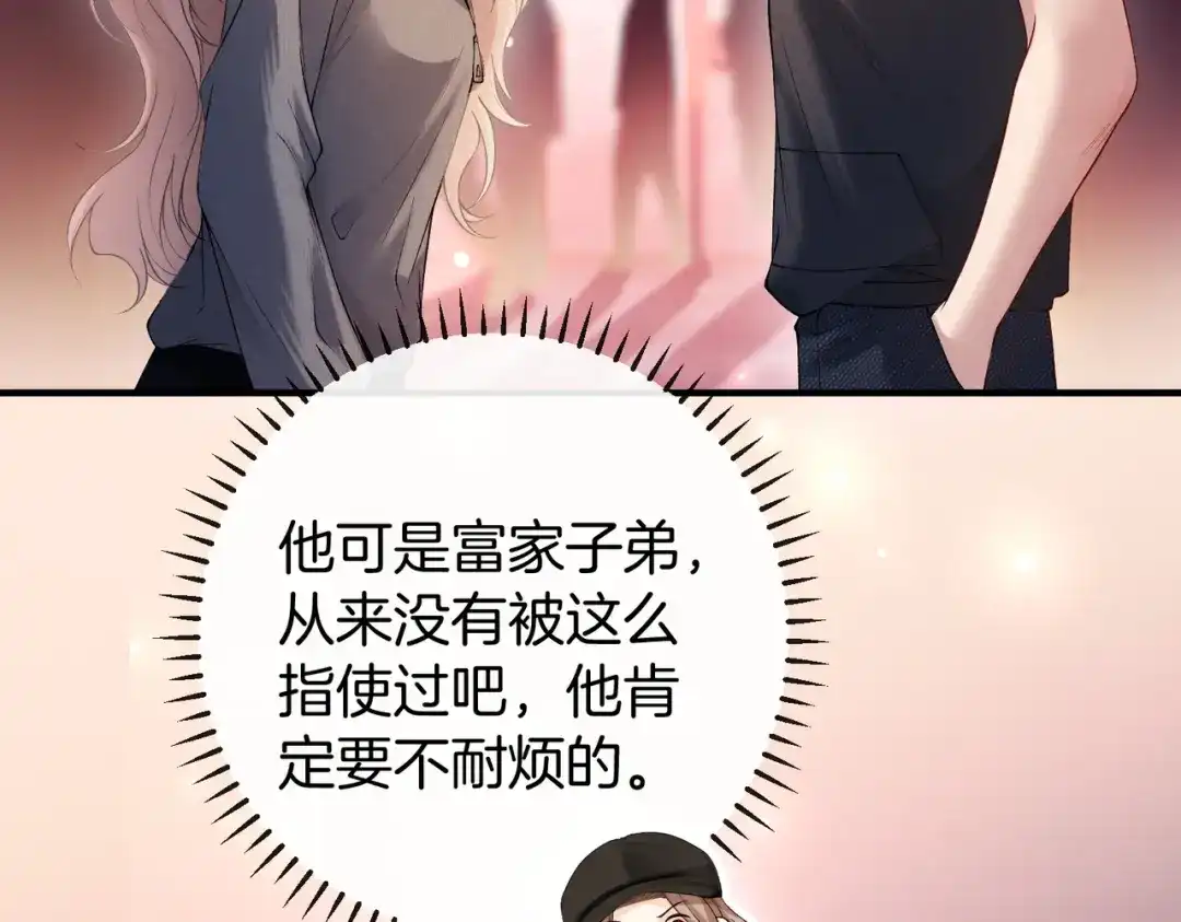 《伪装名流》第73话 正式在一起 第24页