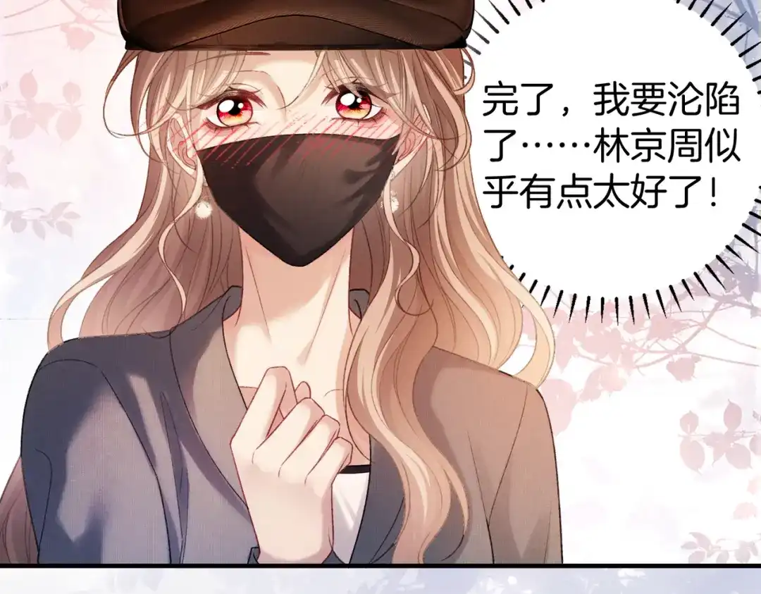 《伪装名流》第73话 正式在一起 第41页