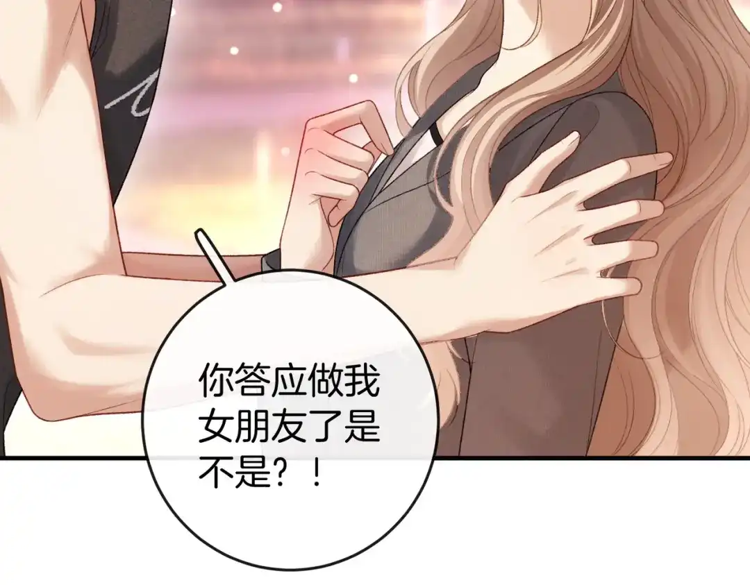 《伪装名流》第73话 正式在一起 第49页