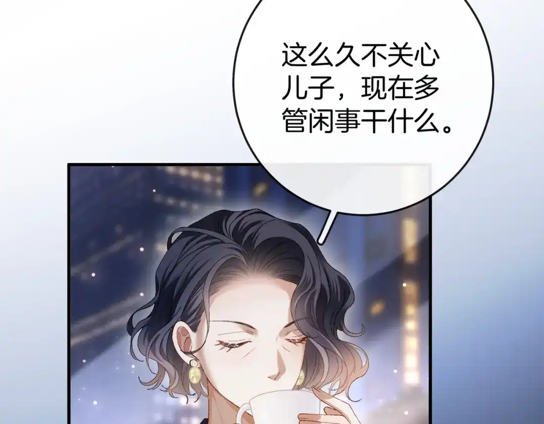 《伪装名流》第73话 正式在一起 第94页