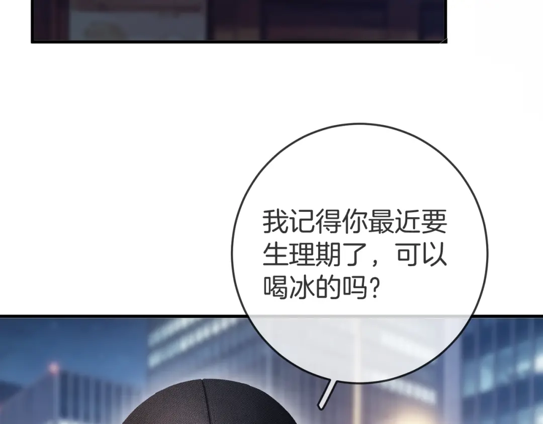 《伪装名流》第73话 正式在一起 第33页
