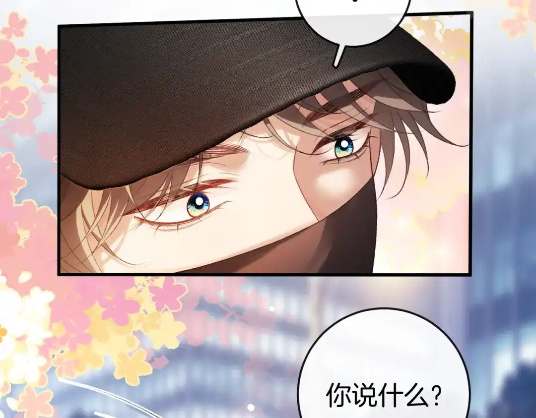 《伪装名流》第73话 正式在一起 第47页
