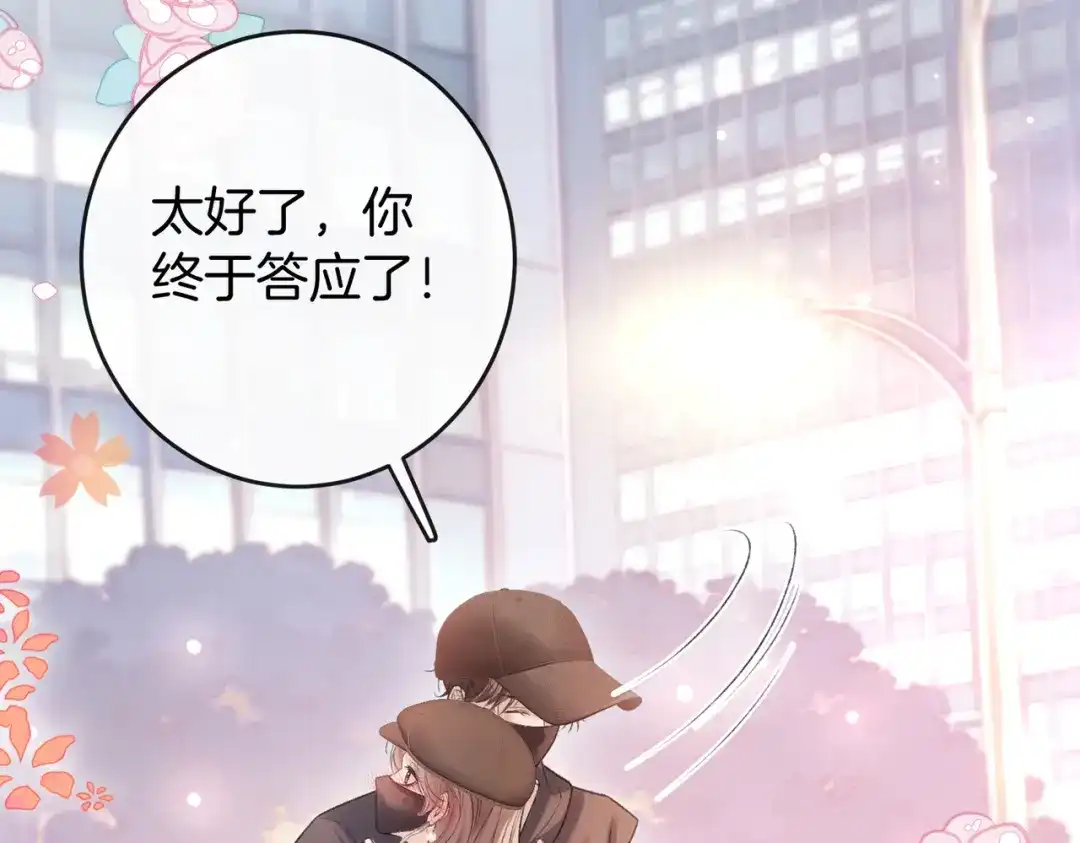 《伪装名流》第73话 正式在一起 第53页