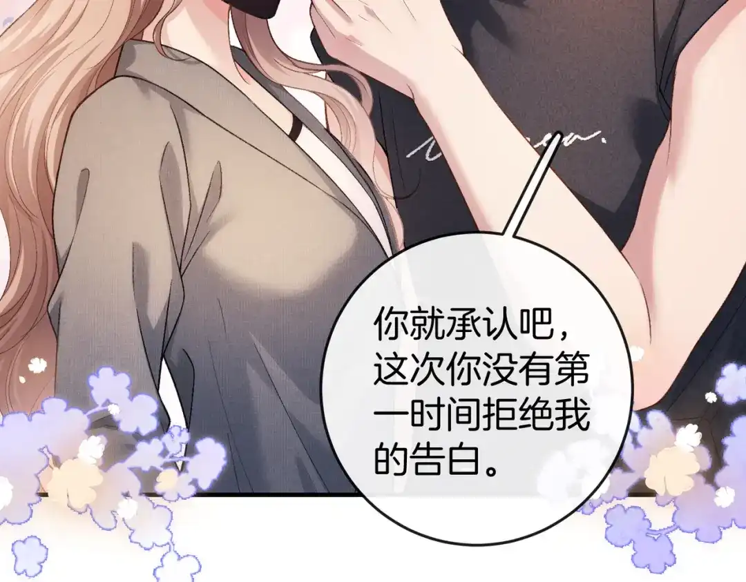 《伪装名流》第73话 正式在一起 第19页